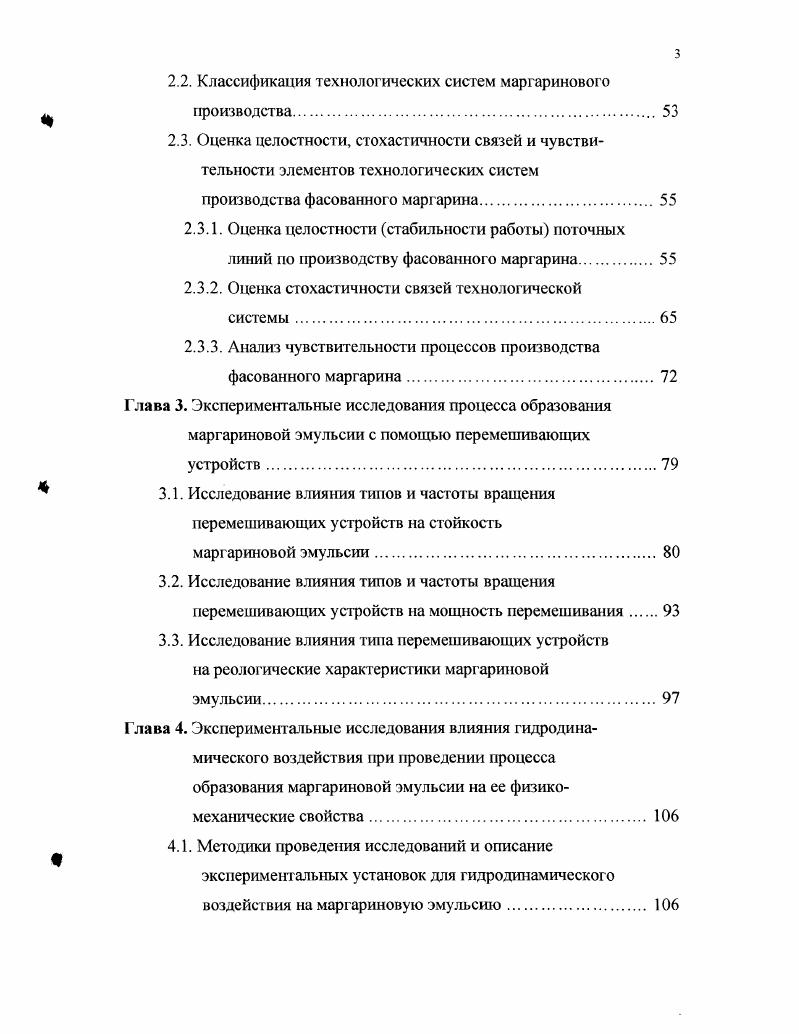 1.1.1. Влияние процесса набора рецептурных компонентов 