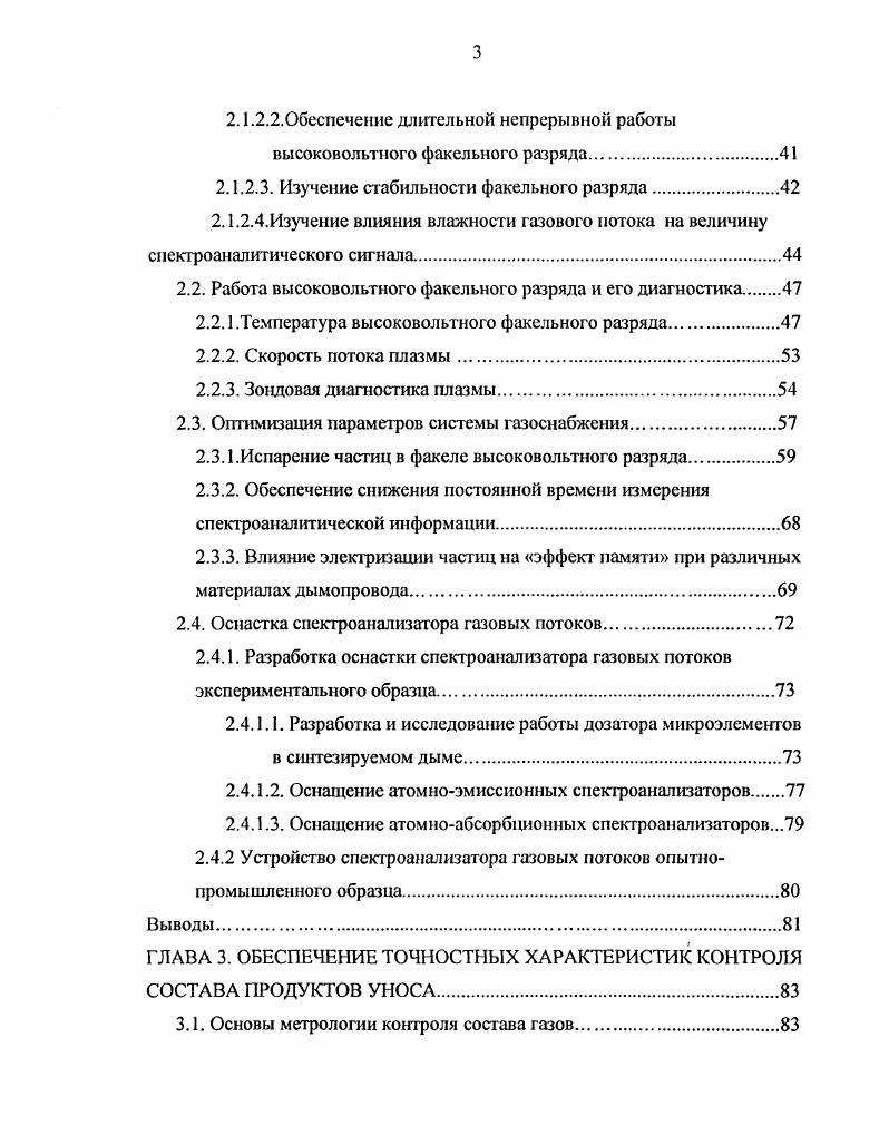 1.2. Обзор методов контроля качества сплава.