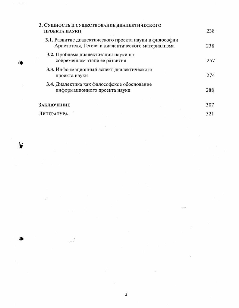 1.3. Три уровня исследования сущности науки