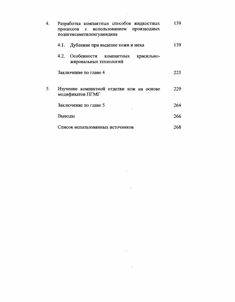 полигексаметиленгуанидина с целью получения