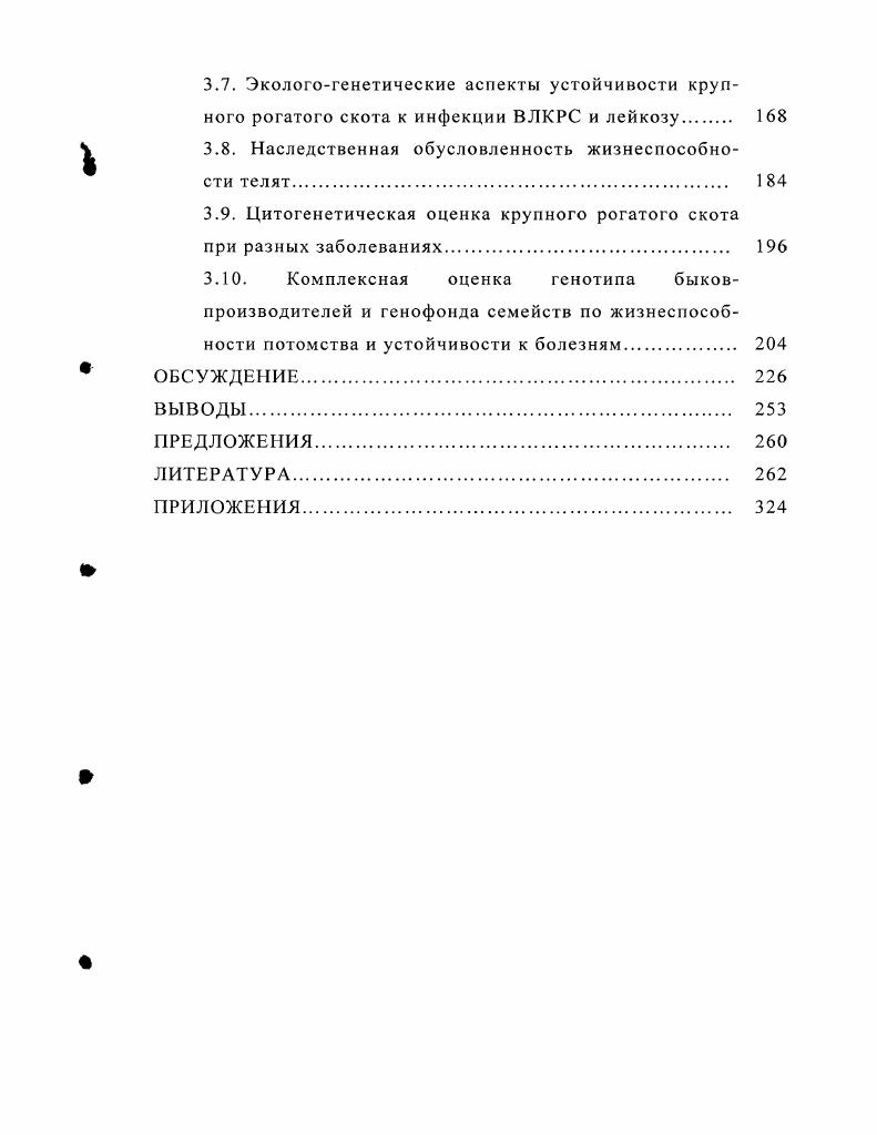 1.3. Селекция животных на устойчивость к болезням 