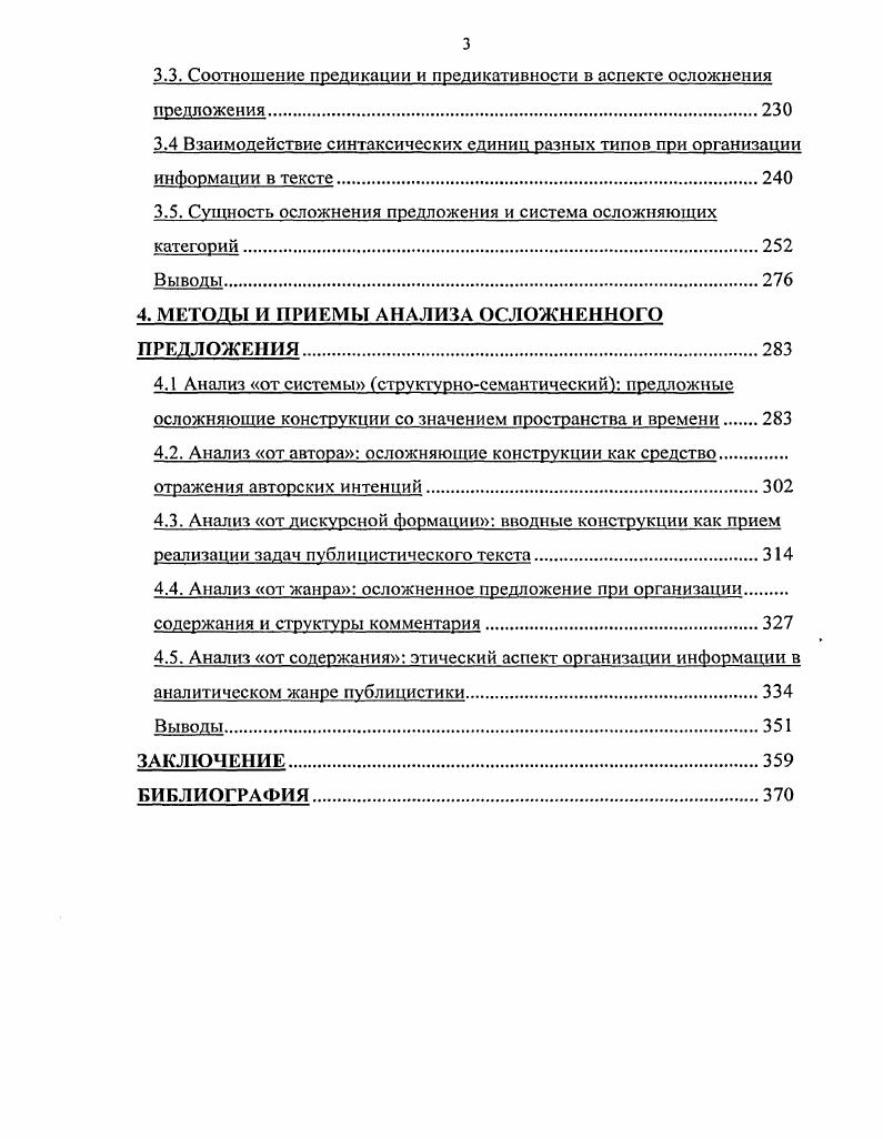 1.3. Лингвистические идеи М.М. Бахтина в аспекте информационнодискурсивного подхода.