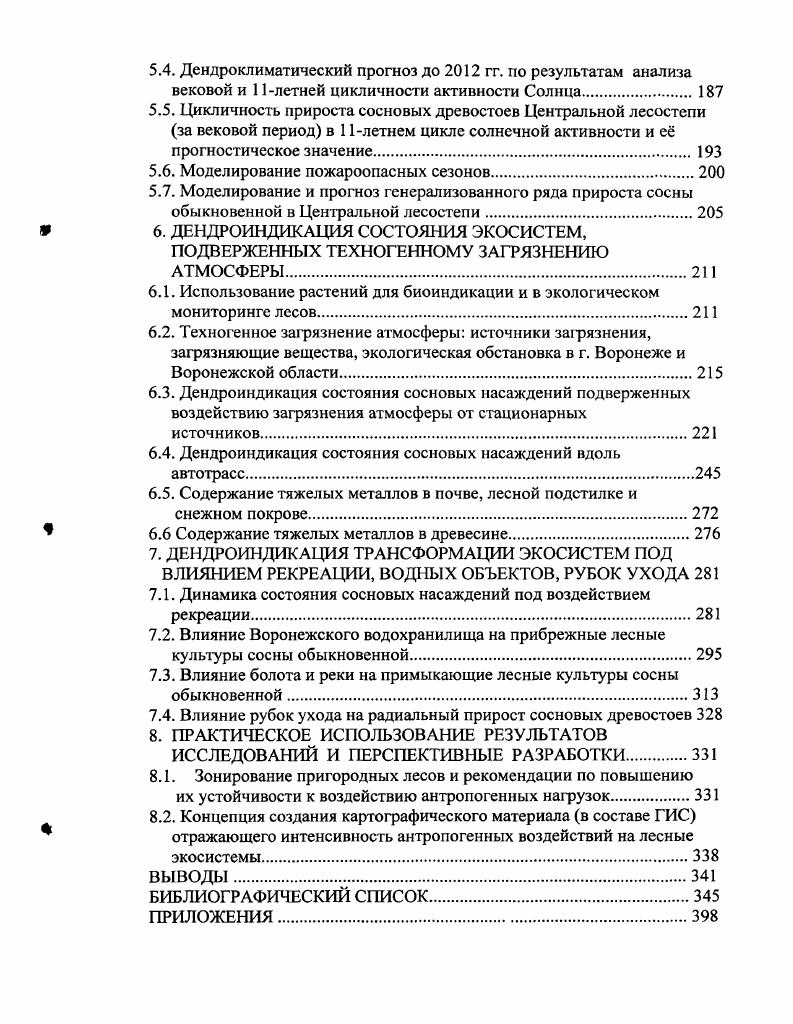 1.2. Современное состояние дендроклиматических исследований, дендроиндикация