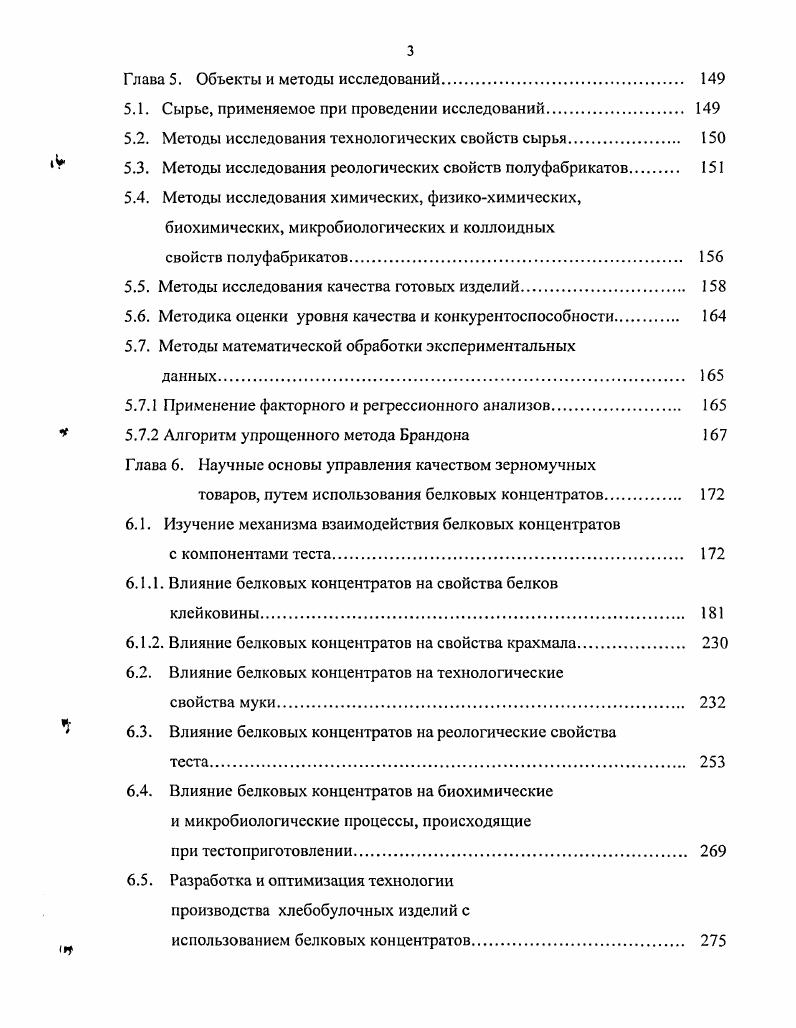 1.2. Пути повышения биологической ценности хлеба. 