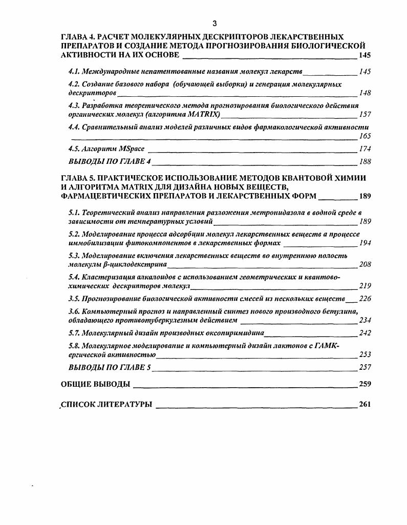 1.2. Дескрипторы молекул в органической химии