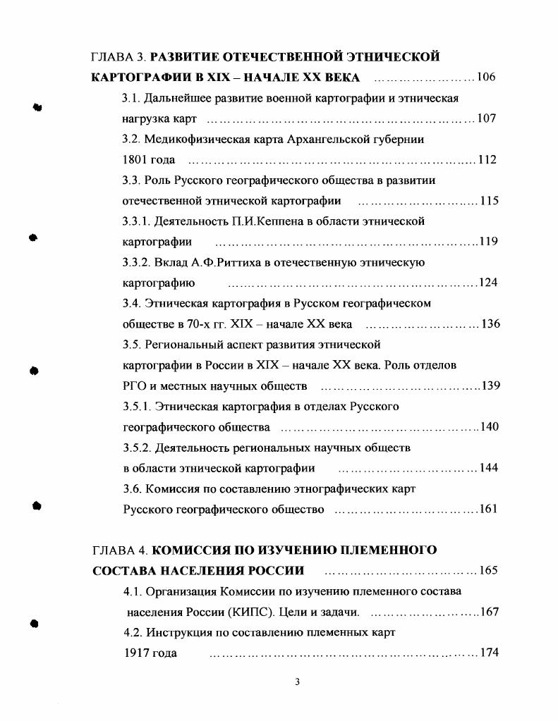 1.1. Периодизация истории этнической картографии