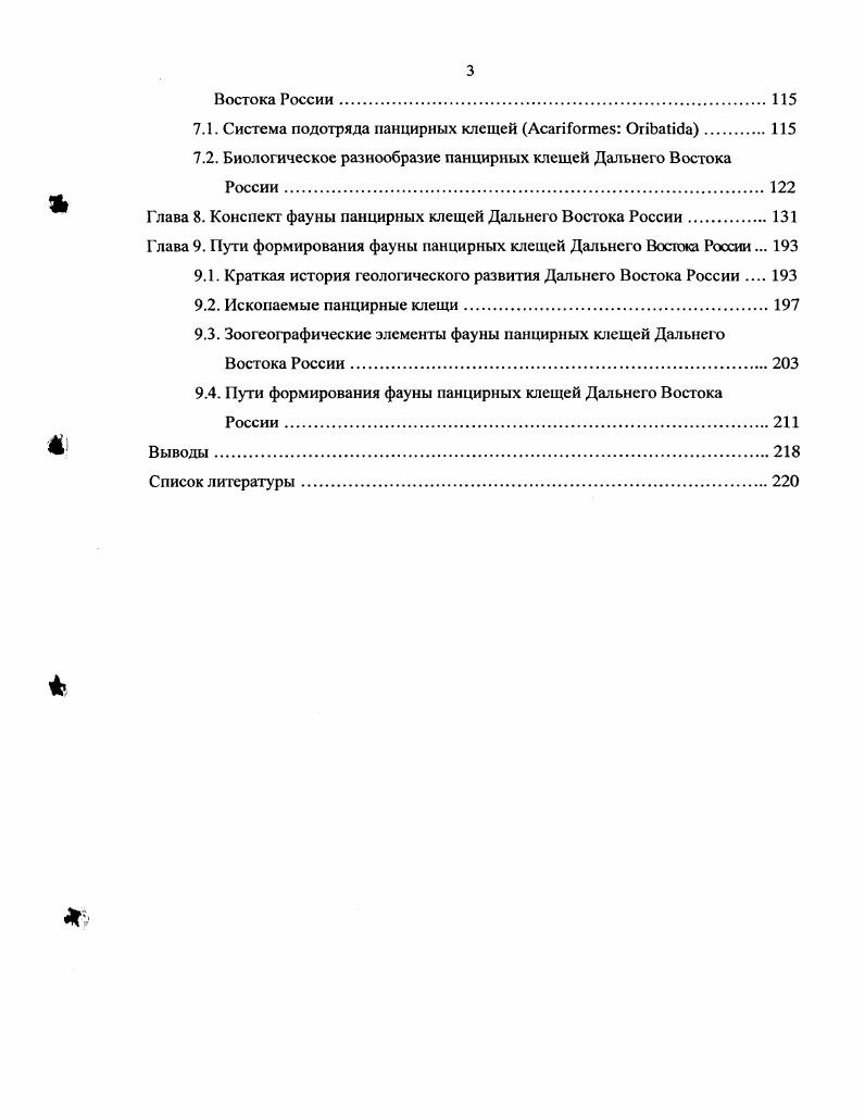 Глава 3. Физикогеографический очерк района исследований
