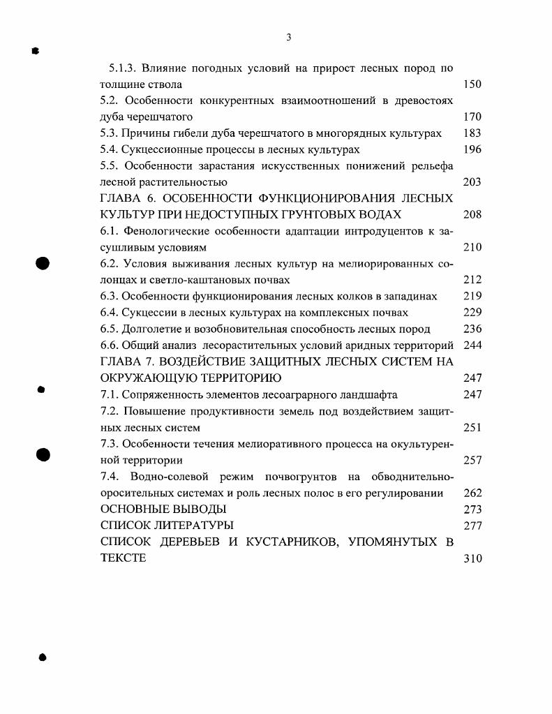 1.1. Цель лесоразведения и его научное обоснование 