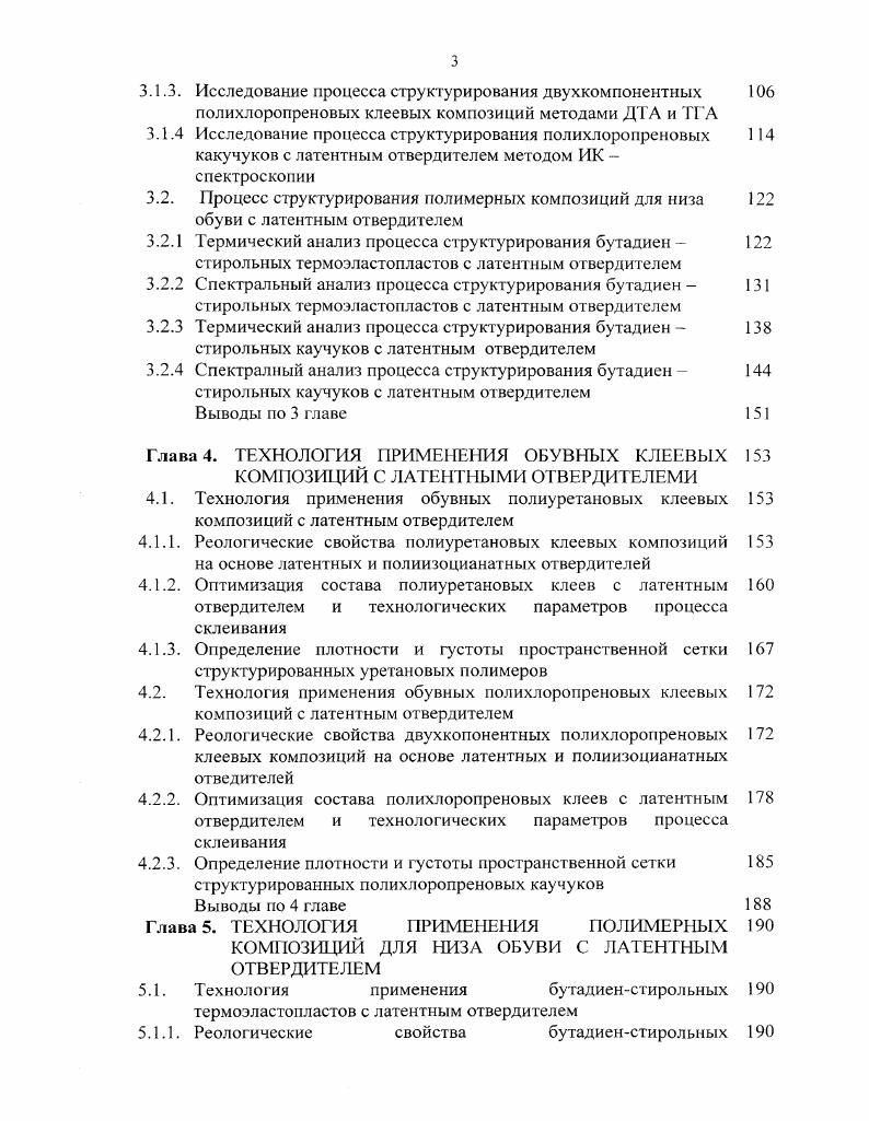 1.1.1. Обувные полиуретановые клеевые композиций 