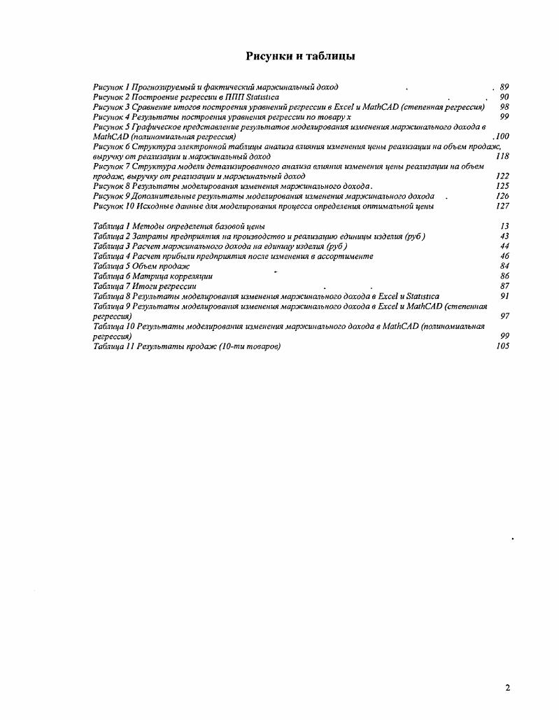 1.1. Анализ существующих подходов к выбору ценовой и ассортиментной политики фирмы.
