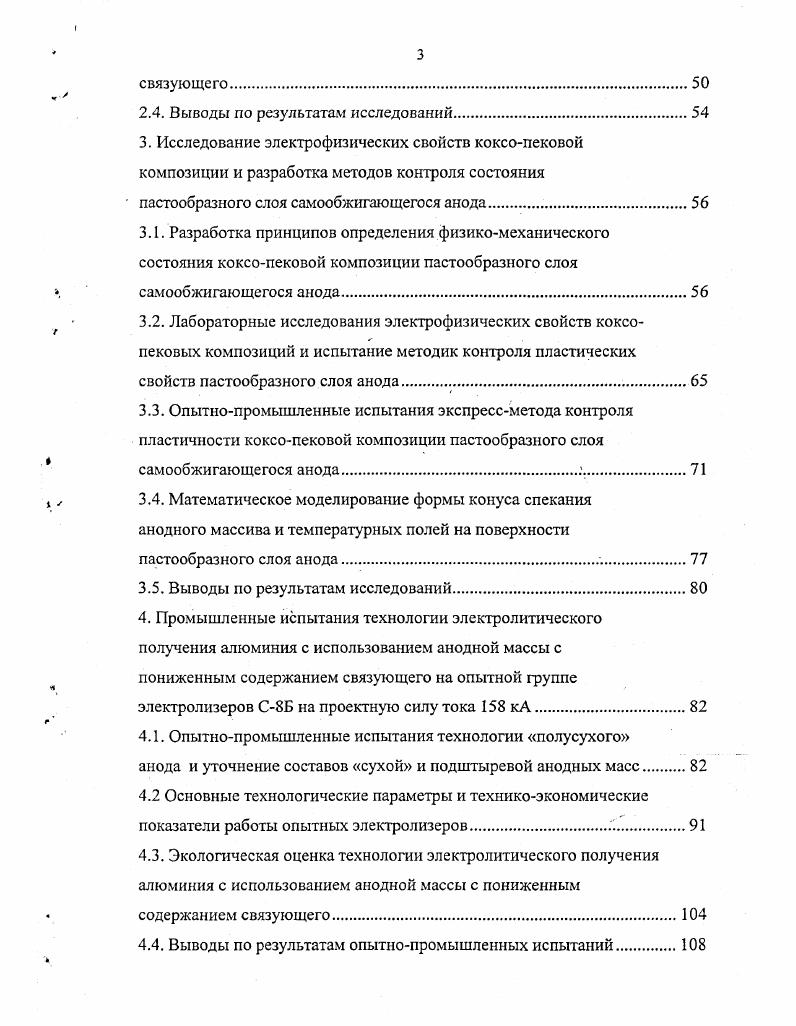 содержанием связующего