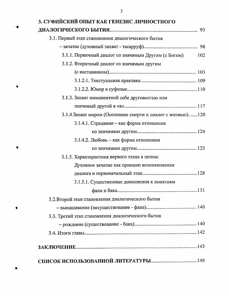 1.1. Специфика смыслопостижения в суфийском тексте. 