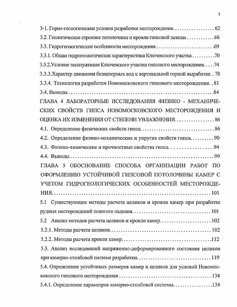 1.2.Существующие организации работ по добыче гипса в СНГ.