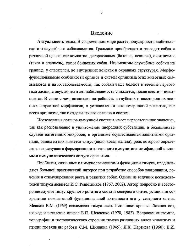 1.3. Возрастные изменения массы тимуса.