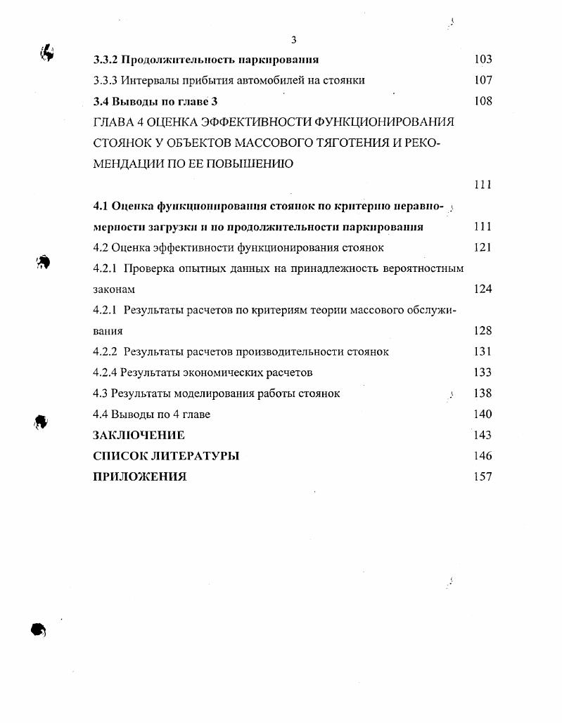 1.2 Организация паркирования транспортных средств в городах 