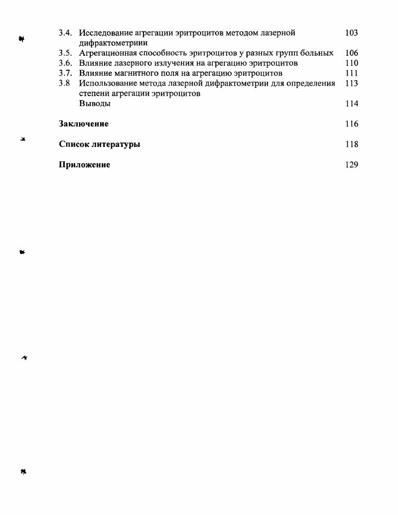  Кровь как физиологическая система 