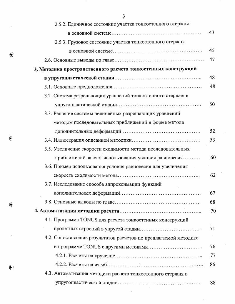сплошностенчатых пролетных строений мостов