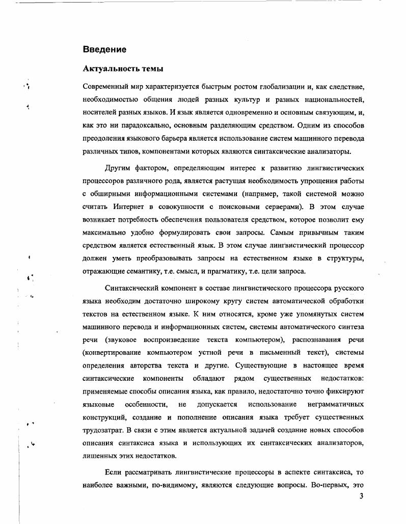 1.4. Пример развитого синтаксического анализатора. Система i