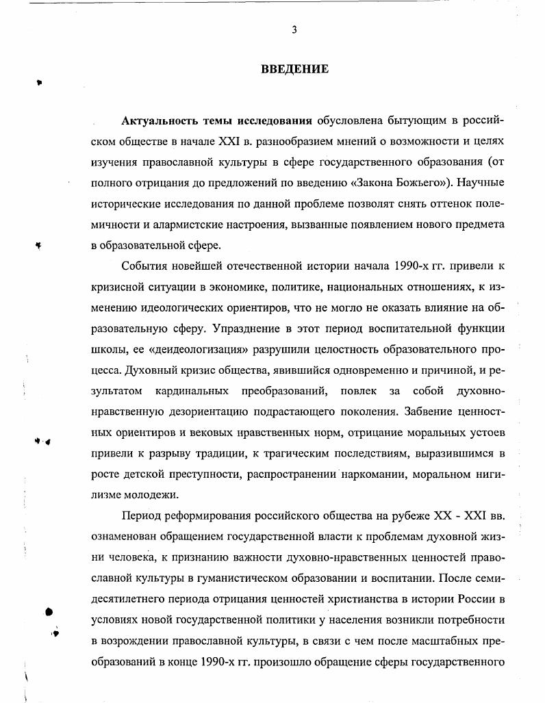  1. Возрождение православной культуры в постсоветской России и