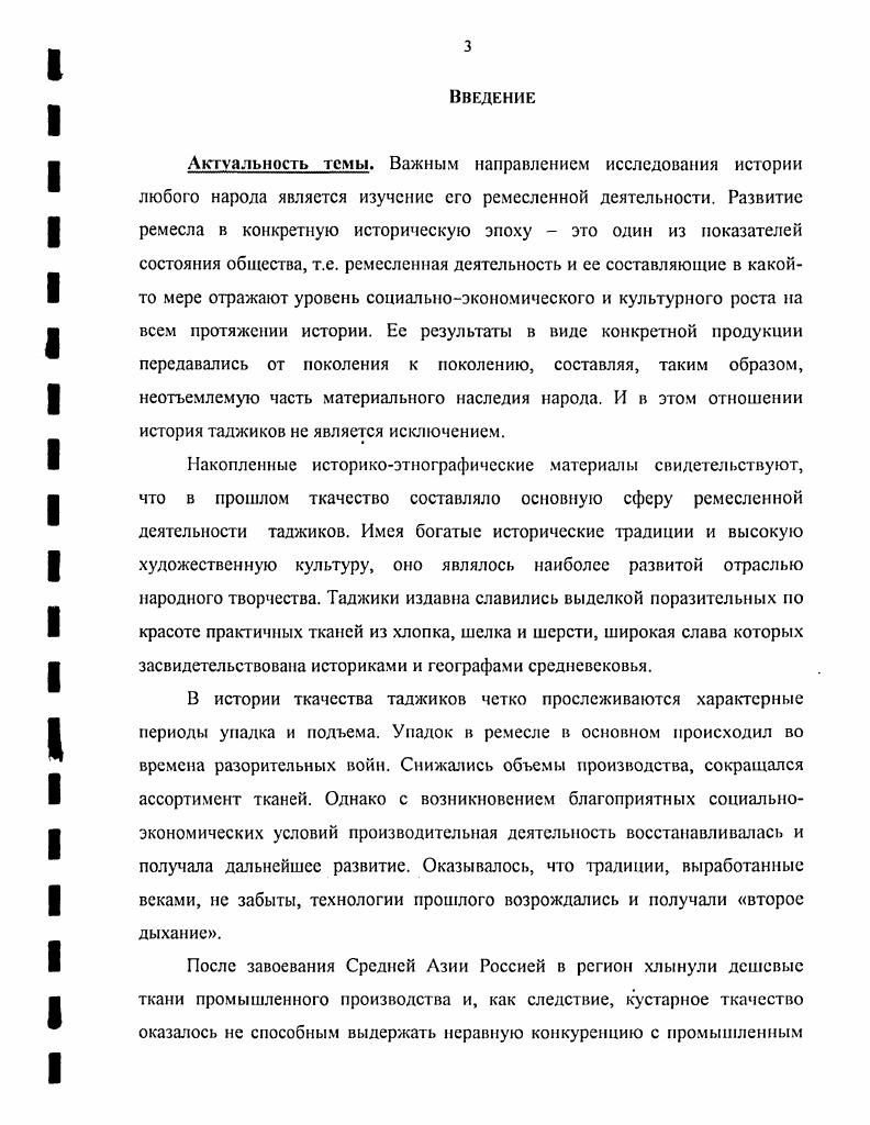 1.1. Ткачество в древности и раннее средневековье.