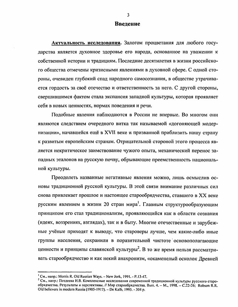 1.1. Генезис и ранняя история старообрядчества на курской земле 