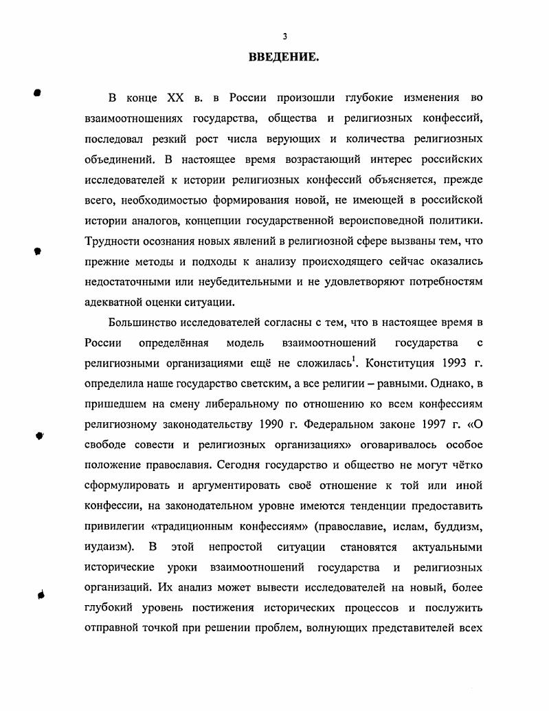 3. Традиционные верования аборигенного населения