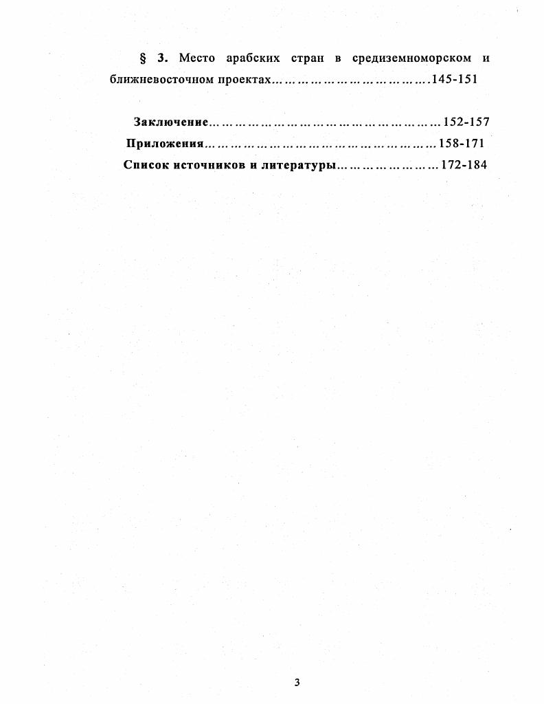  1. Арабоевропейский диалог и его основные этапы