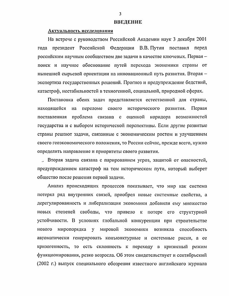 1.1. Глобальный кризис развития современного мира 