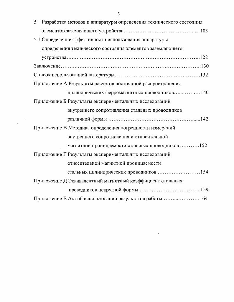 1.1 Обзор публикаций по исследованию заземляющих устройств.