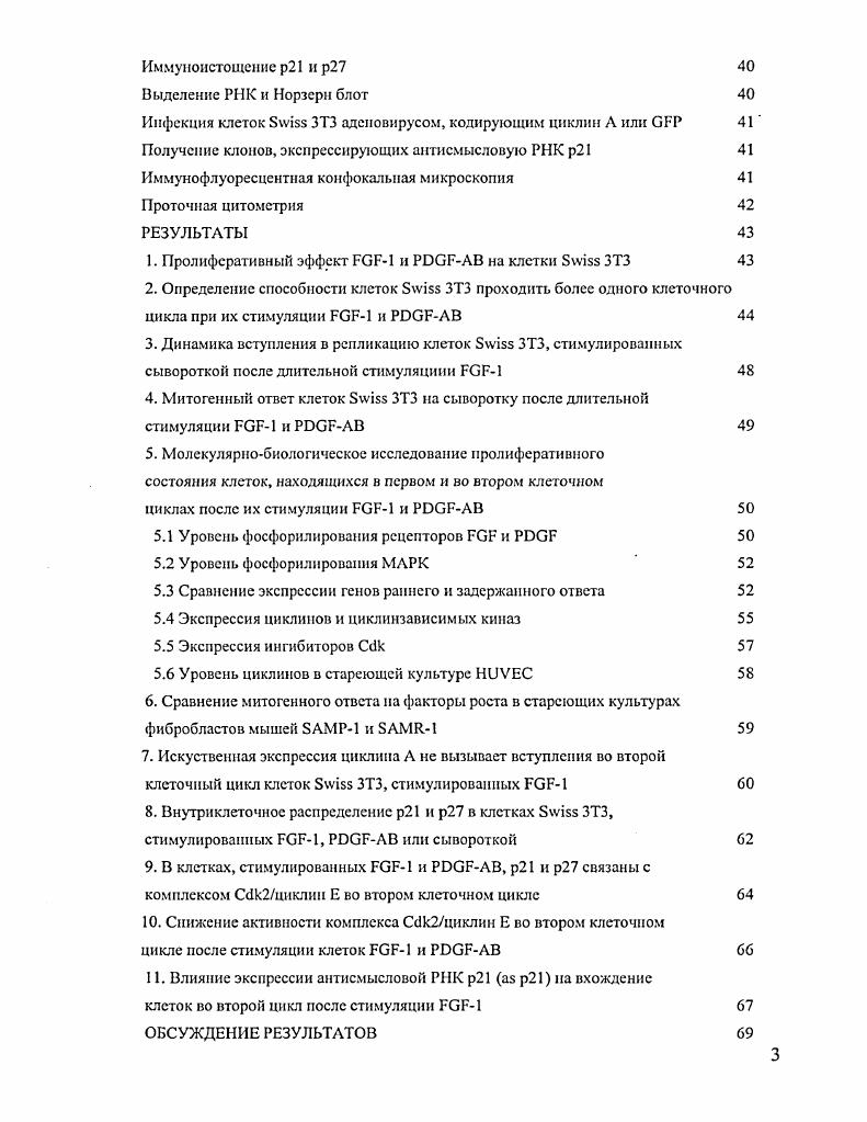 1.2 Белковые регуляторы клеточного цикла