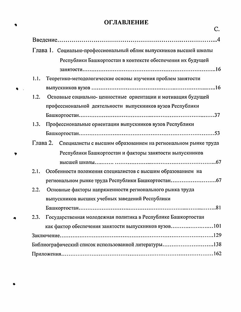 1.3. Профессиональные ориентации выпускников вузов Республики Башкортостан.