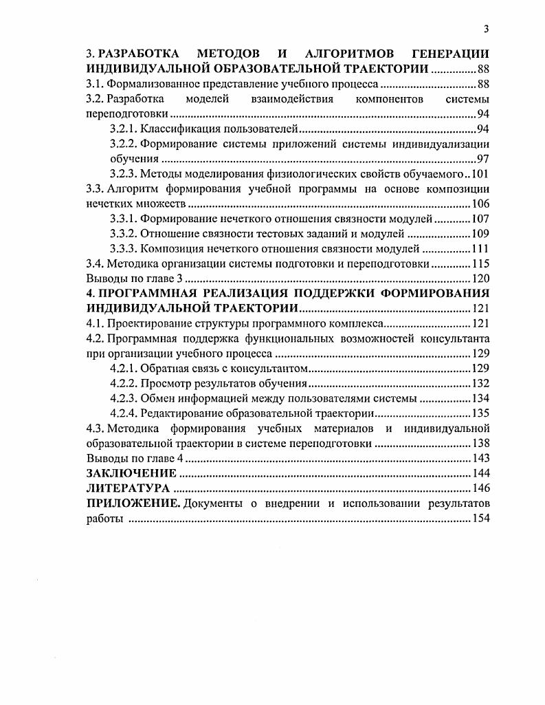 1.2. Методы и формы управления обучением.