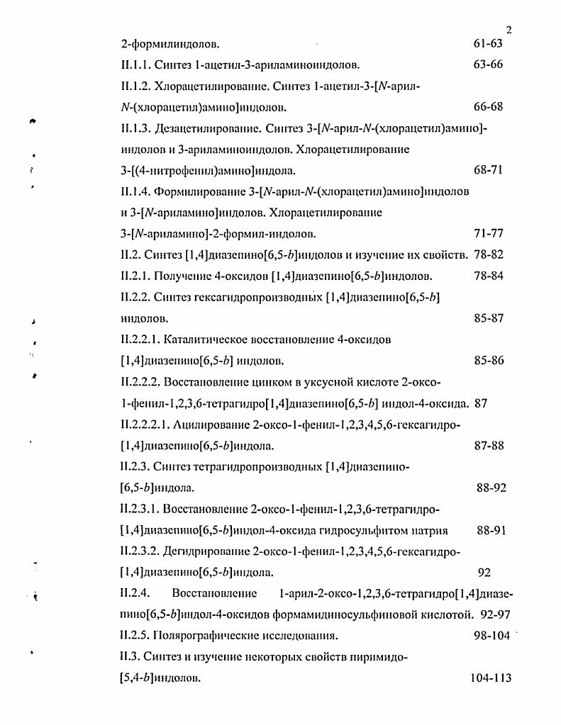 1.1.5. олнкопдспеированпьс системы диазепиноиндолов, сочлененные по ребру л.