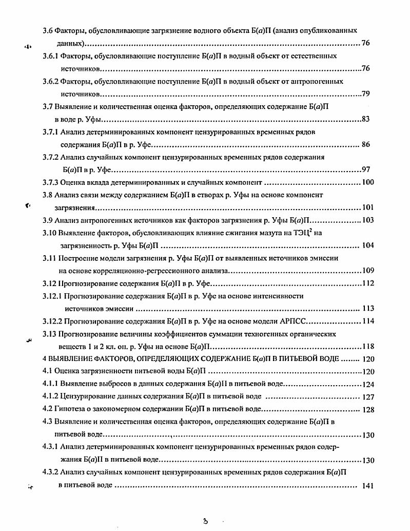 1.1 Естественные источники поступления БяП в водный объект 