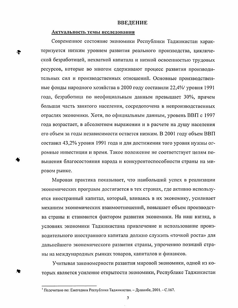 Глава И. Проблемы расширения инвестиционных возможностей
