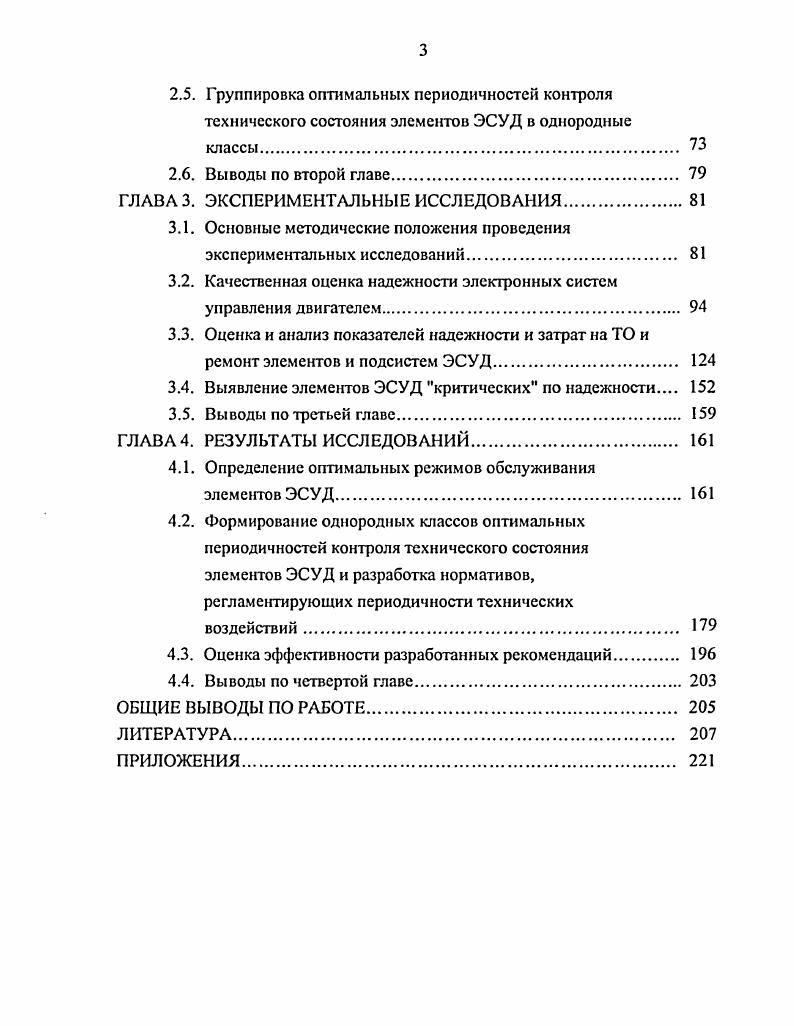 1.2. Анализ развития электронных систем управления двигателем