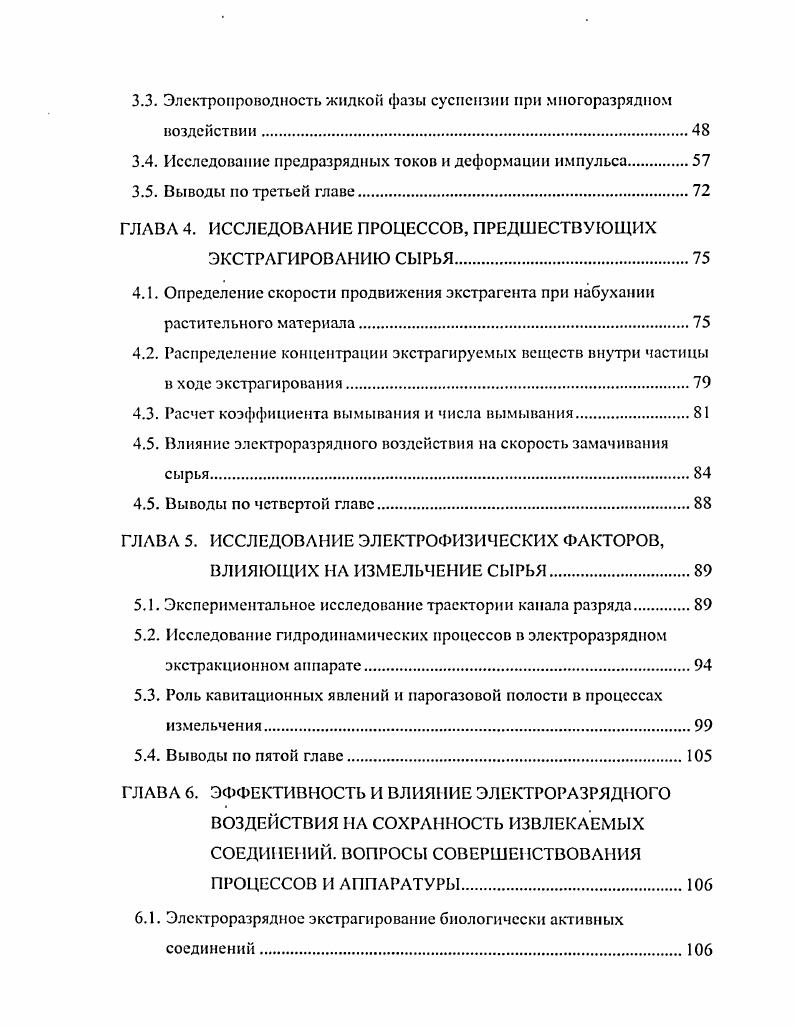 1.3. Электроразрядный способ обработки растительного сырья.