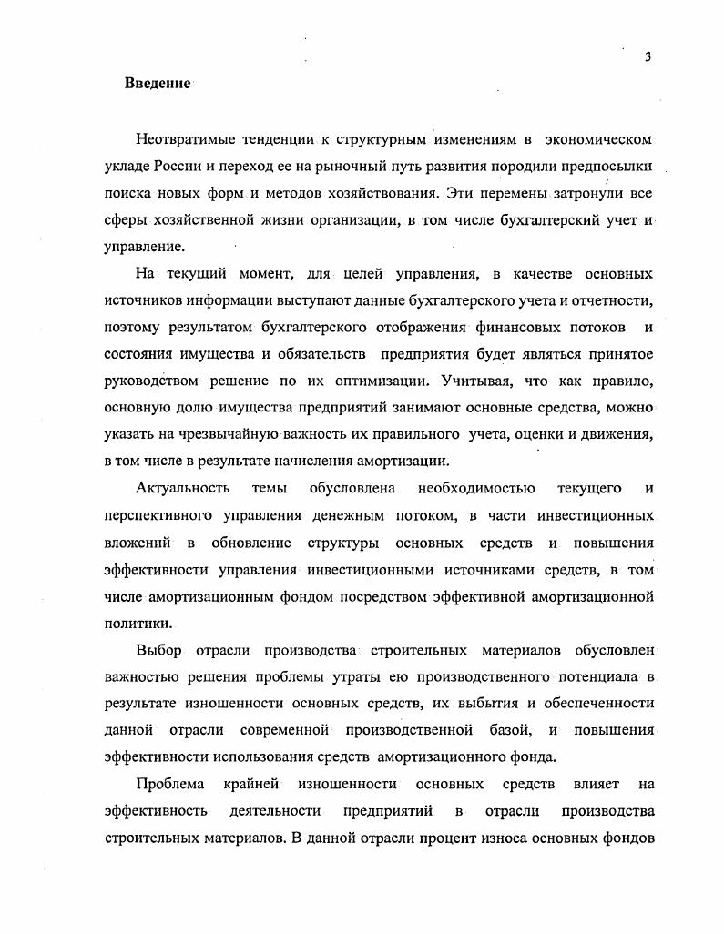 2.1.Первичный учетный процесс амортизации 