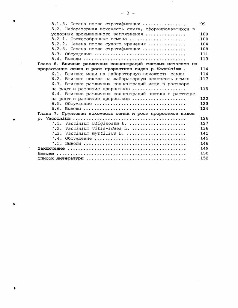 1.1. Семенное размножение видов р. Уасспит 