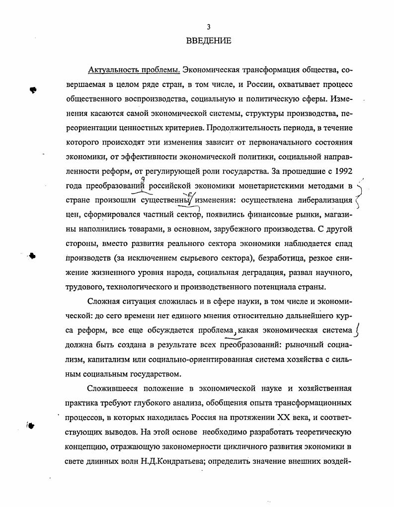 1.1. Трансформация экономики России в свете теории длинных циклов