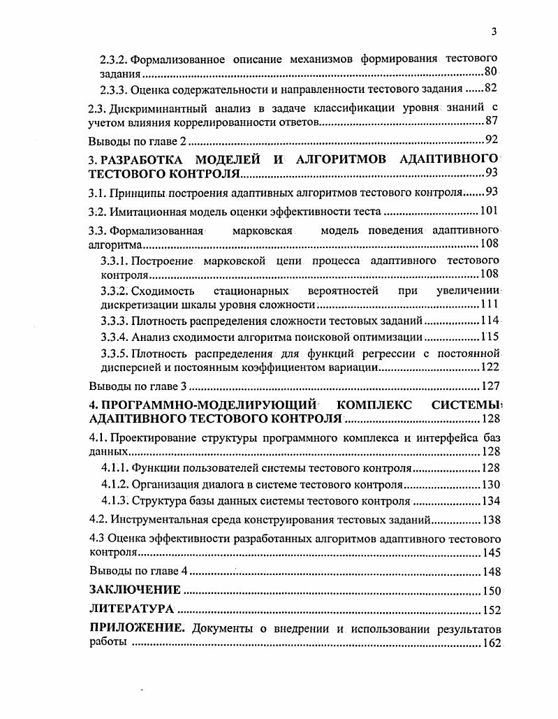 1.2. Педагогические принципы контроля и диагностики