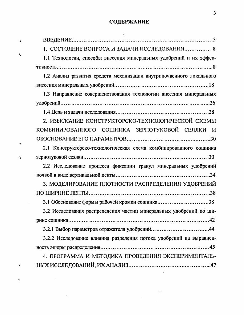1.1 Технологии, способы внесения минеральных удобрений и их эффективность