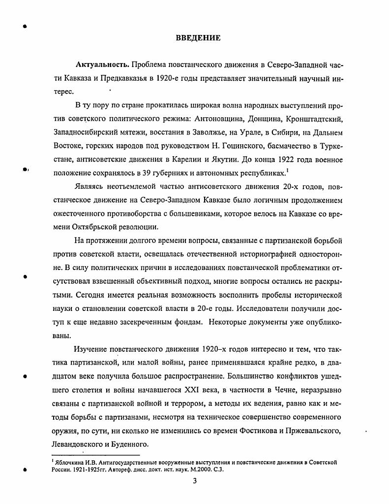  2. Возникновение, социальный состав и динамика развития 