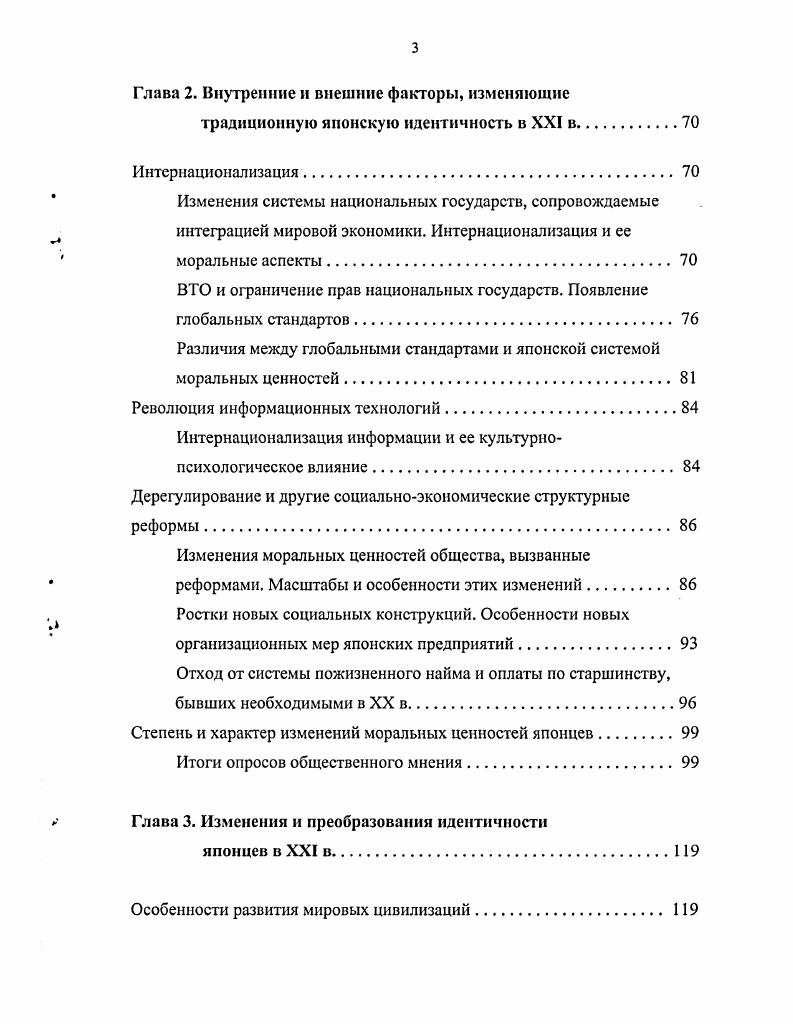 Особенности концепции идентичности в Японии