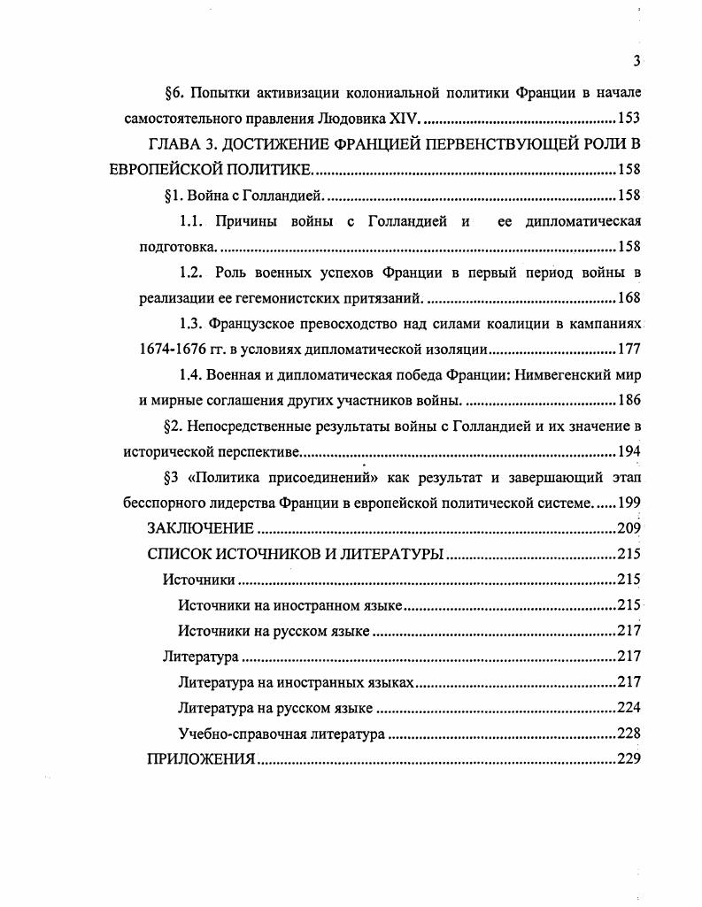 2. Внутриполитические условия успеха французской монархии в достижении внешнеполитических целей.