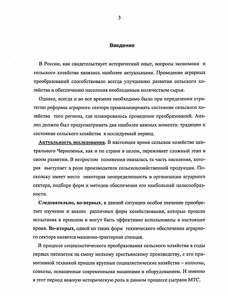 политотделов МТС Центрального Черноземья в годы Великой