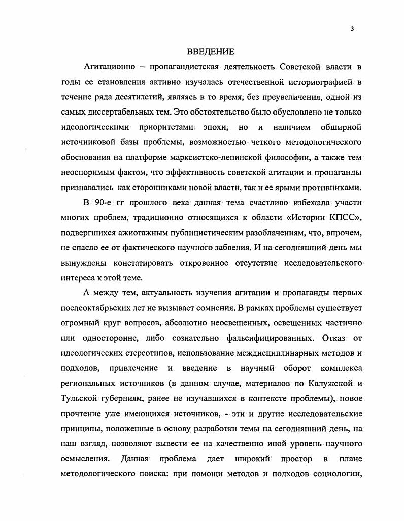  2. Агитатор как низовое звено системы. С.  