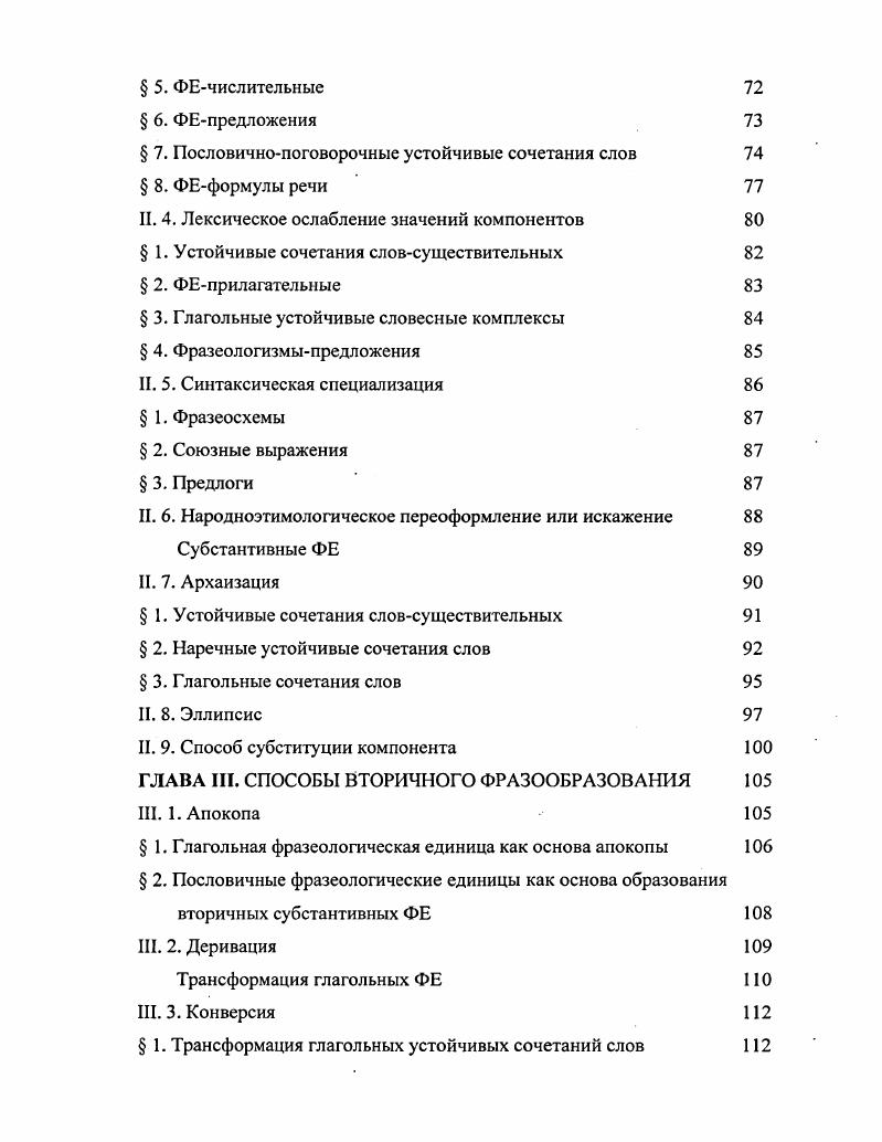  7. Пословичнопоговорочные устойчивые сочетания слов 
