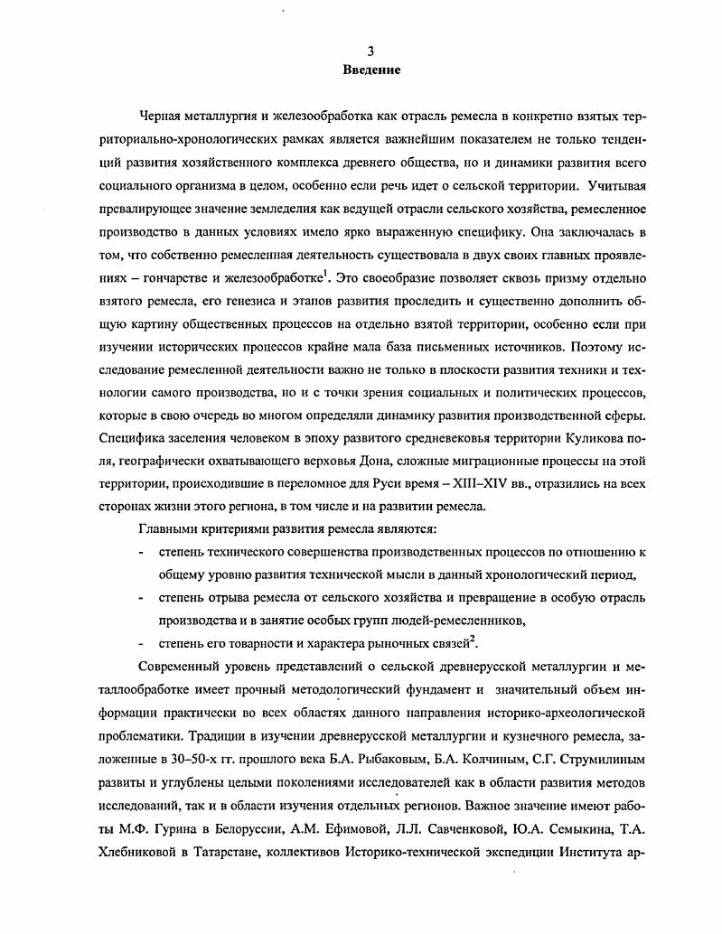 1.2. Проблемы древнерусской железообработки в обобщающих трудах Б.А. Рыбакова и Б.А.