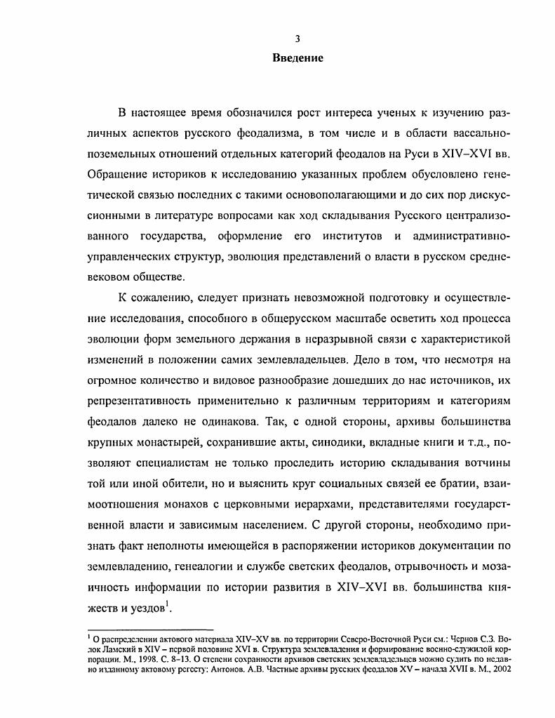  2. Стародубское княжество в XIIIXIV вв. 